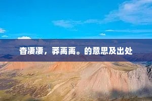 感此百代人，安能不于邑。的释义