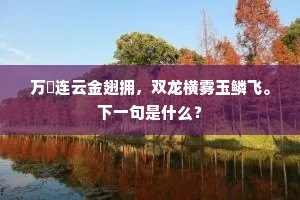 逆境铸奇迹，超越自然，征服厄运的璀璨篇章