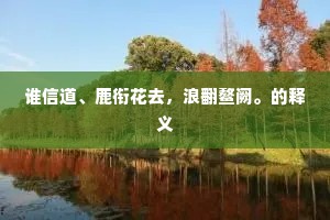 逆境之光，不幸铸就生命的意外篇章