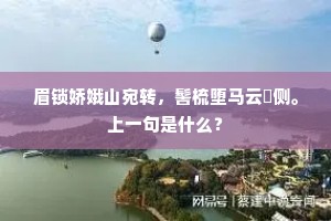 财如春草易逝，身若珍宝当惜 —— 刘向古训的现代启示