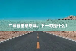 财为国脉，人生之本，苏辙之言，洞见生活真谛