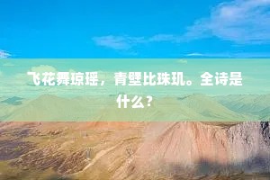 树色迷归梦，滩声响旅愁。的释义