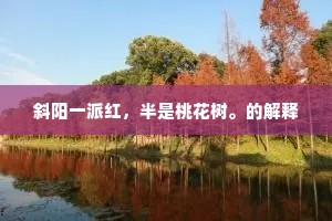 晚来云雨去，荒草是残风。的意思及出处