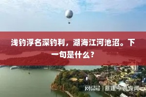 一水通龙穴，诸峰尽佛宫。的意思及出处