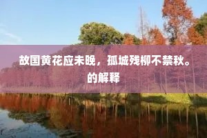 茶烟映山起，酒旆傍堤斜。出自哪首诗？