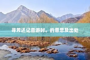 在藻同周宴，时容万姓看。全诗是什么？