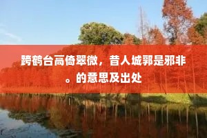 远涉川陆来都城，亲宾交遗已见情。全诗是什么？