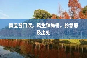 黄钟长弃的释义