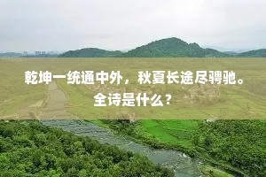 骐骥甘伏枥，饲秣便清泠。的解释
