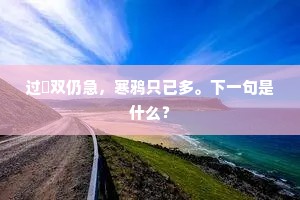 良民新习战，役户重遭伤。的解释