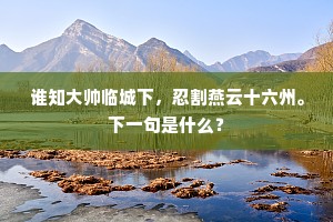 挥玉麈，摘春星。步虚声寂羽衣轻。出自哪首诗？