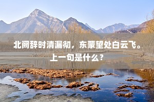 秀巘脩屏立，枯崖半屋悬。全诗是什么？