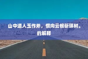 华发谁怜陪后乘，黄花何事负重阳。上一句是什么？