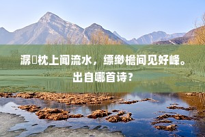 清朝有子侍彤闱，禄养如君古亦稀。的释义