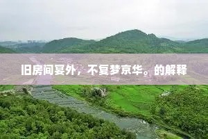 橘圃青黄星照屋，竹林修辣槊搀云。全诗是什么？