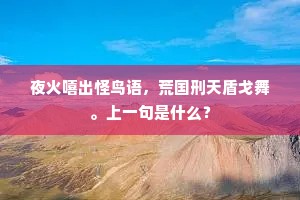 要来静处回光座，阅世真如过目蚊。的意思及出处