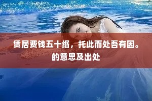不教门外听，秋叶一阶红。出自哪首诗？