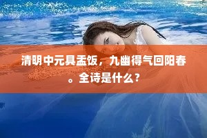 玄经罢草不胜閒，愁遣幽人问字还。出自哪首诗？