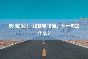 鸦盘秃树栖难定，马踏坚冰噤不前。的释义