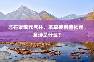 春光无赖尽蹉跎。全诗是什么？