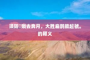 仙棹西游拾青紫，巨眼青春阅才子。全诗是什么？