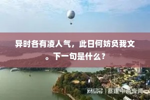 鸿鹄巢高林，鼋鼍穴深渊。的意思及出处
