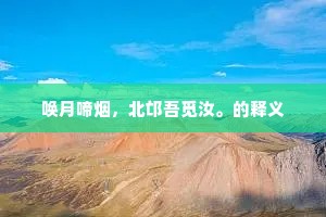 孔明不遇大耳主，亦必老向隆中眠。出自哪首诗？