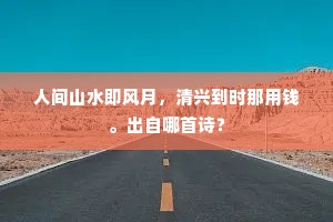 楚水燕山忆旧时，廿年踪迹总相随。全诗是什么？