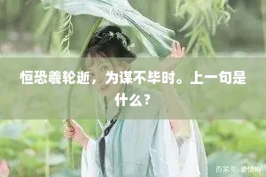 如何一朝变，庭树惊高秋。的释义