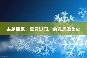 秉铎东州，远绍尼山命脉。的释义