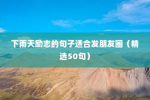 激励二年级小学生的励志语录（精选8篇）