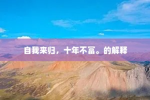 要先生、那时正说。全诗是什么？