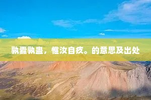 雄鸠自佻巧，了知非我曹。的释义