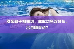 蟾光中夜静，银色满襟寒。的解释
