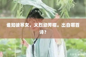 满地属镂无处死，扁舟生计学鸱夷。上一句是什么？