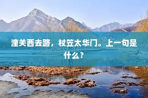 盈盈绝代色，日夕念无家。下一句是什么？