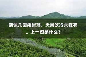 临歧难禁泪如丝，不易相逢易别离。的解释