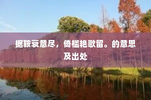 秀巘脩屏立，枯崖半屋悬。全诗是什么？