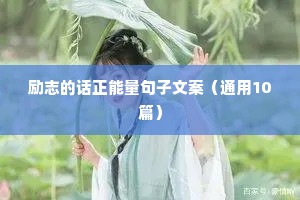 关于酒的励志语录经典短句（精选40句）