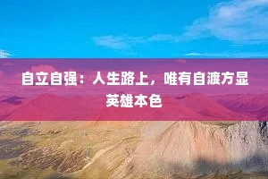 溪流渴雨今几日，夜夜月明翻我室。的意思及出处