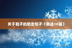 感恩励志语录（通用8篇）