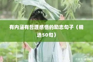 瑜伽励志语录（精选8篇）