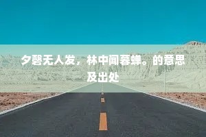 宁为白玉碎，不为长伏雌。的解释