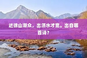 月出双峰敛暮岚，临流久坐借僧庵。上一句是什么？