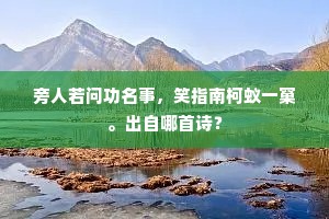 惠休有句通禅味，金粟香中好共参。全诗是什么？
