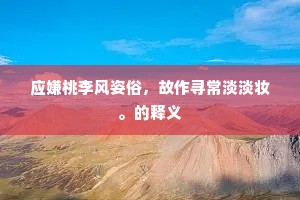悔之无及的成语解释