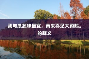 金钱枷锁下的灵魂拷问，爱财者，何以自由？