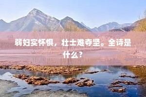 讳莫高深的成语解释