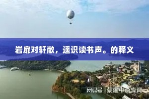 诲盗诲淫的释义
