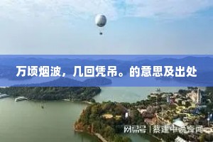 西风起寒吹，百卉半枯槁。的释义